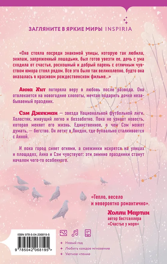 Книга Загадай желание (Мэнди Бэггот) — 2