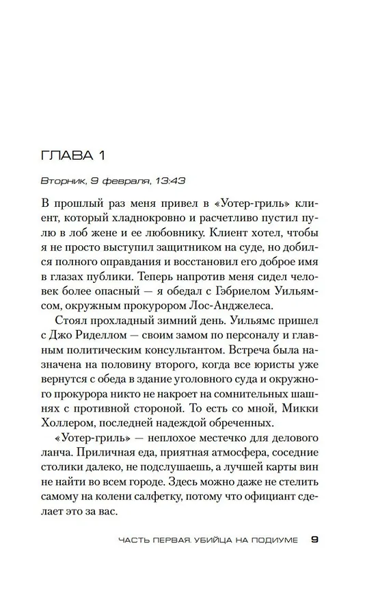 Книга Ловушка для адвоката (Майкл Коннелли) — 13