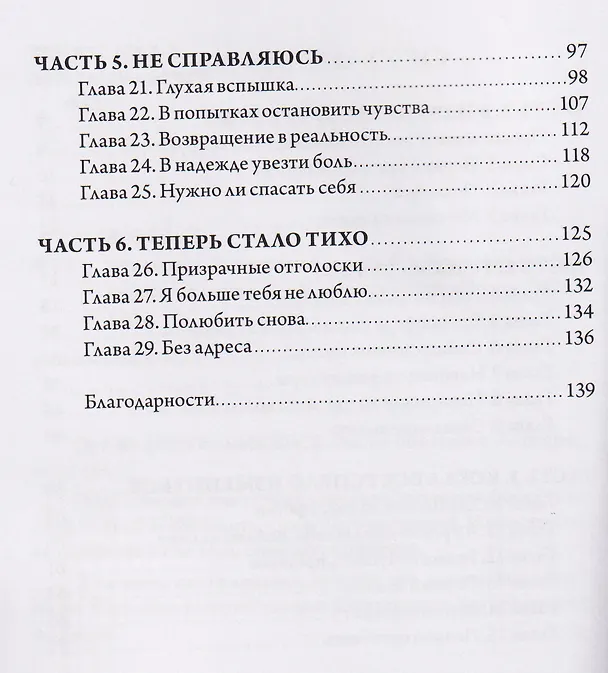 Книга Без адреса. Записки после любви — о том, как чувство перестает держать (Людмила Филина) — 4