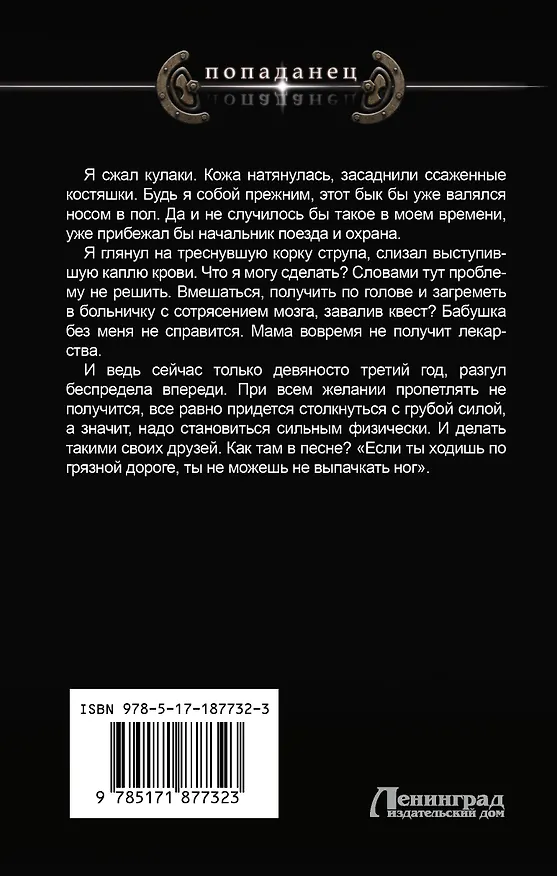 Книга Вперед в прошлое! Торговец (Денис Ратманов) — 2