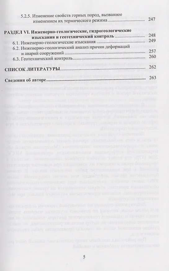 Книга Инженерная геология. Учебное пособие для вузов () — 4