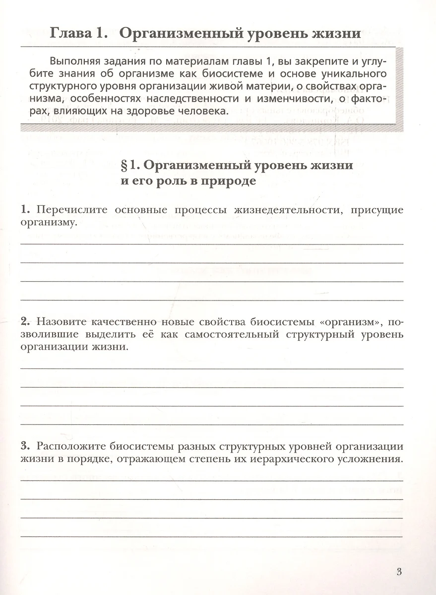 Биология. 11 класс. Базовый уровень. Рабочая тетрадь для учащихся  общеобразовательных организаций (Ирина Пономарева) - купить книгу с  доставкой в интернет-магазине «Читай-город». ISBN: 978-5-360-10567-1