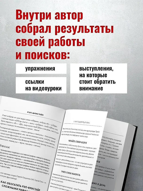 Книга Рэп-фристайл: Пособие для начинающих. С нуля до первых побед (Максим Чернецов) — 6
