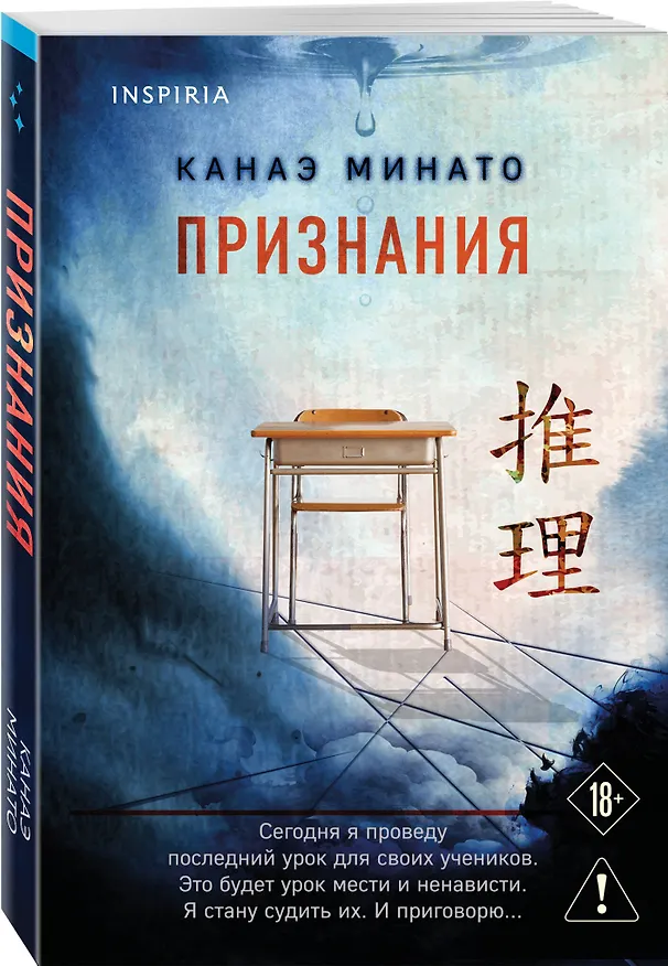 Книга Признания (Канаэ Минато) — 4