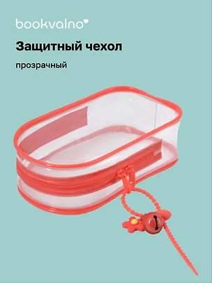 Аксессуары для игрушки Защитный чехол с подвеской (прозрачный) (12-1245-7) 3114505