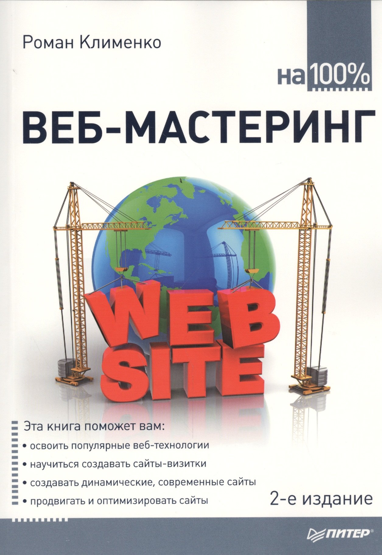 

Веб - мастеринг на 100%