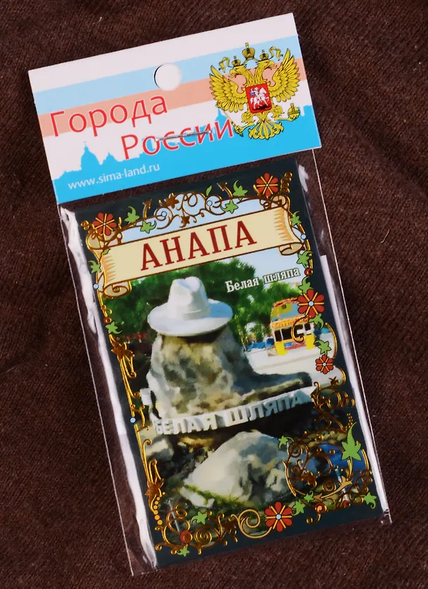 ГС Магнит Анапа Белая шляпа (712832) 2589070 — 1