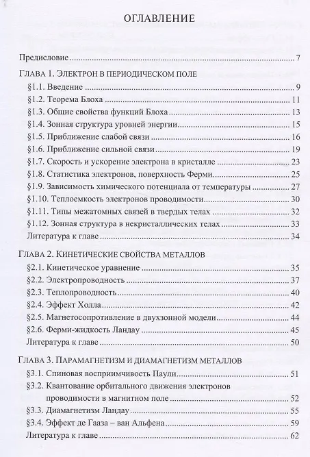 Книга Основы квантовой теории твердого тела (Борис Кочелаев) — 2