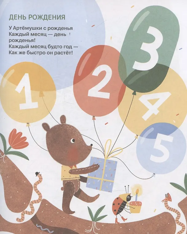 Книга Спинка-тропинка (Анастасия Орлова) — 4
