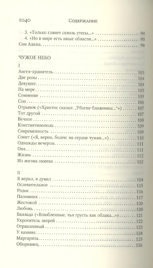 Книга Собрание сочинений. Стихотворения. Поэмы. Драматические произведения (Николай Гумилев) — 10
