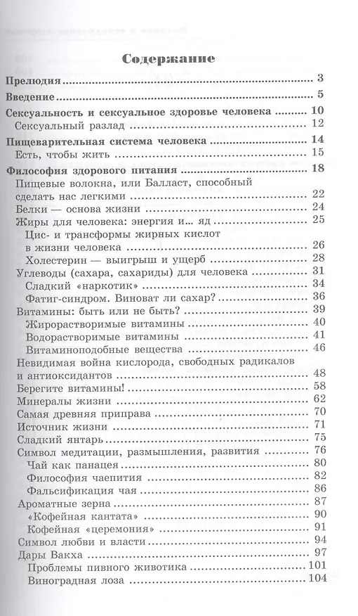 Книга Питание и сексуальное здоровье (Габриэль Билич) — 2