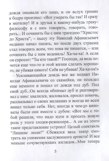 Книга Осенний блюз () — 4