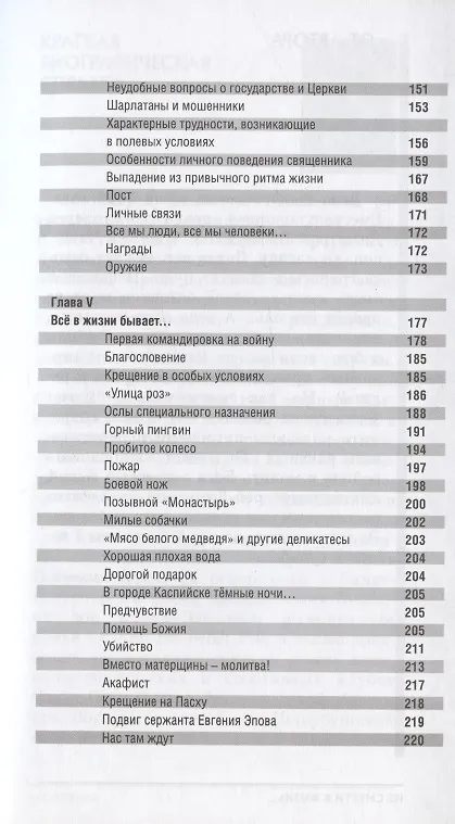 Книга "Из смерти в жизнь...". Записки военного священника. Часть III (Сергей Галицкий) — 3