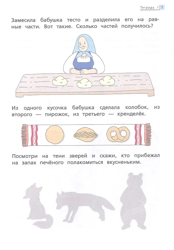 Книга Математика до школы. Рабочая тетрадь для детей 4-5 лет (Марина Султанова) — 3