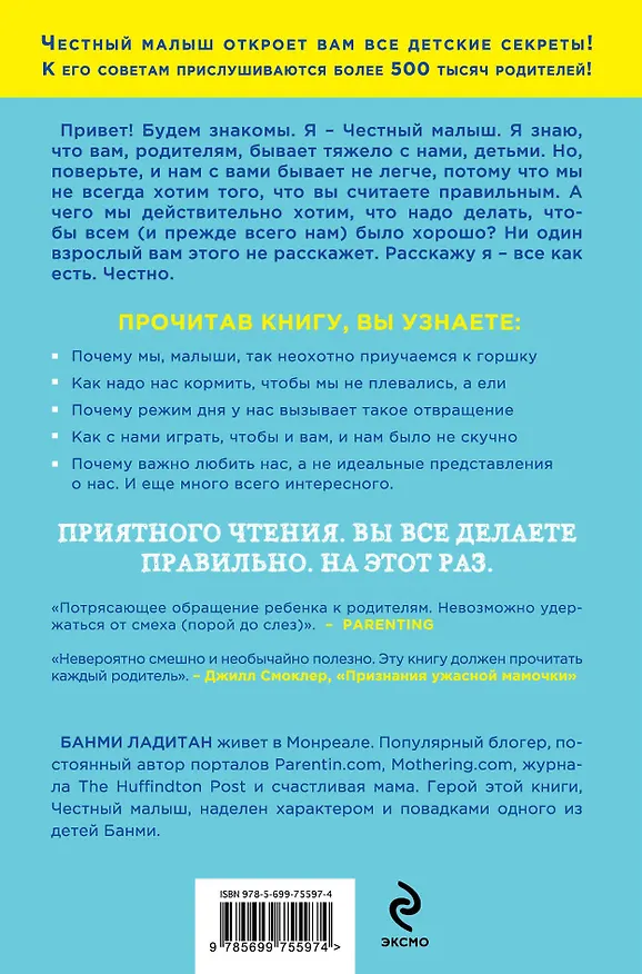 Книга Я знаю, как меня воспитывать. И я вам честно об этом расскажу (Банми Ладитан) — 2