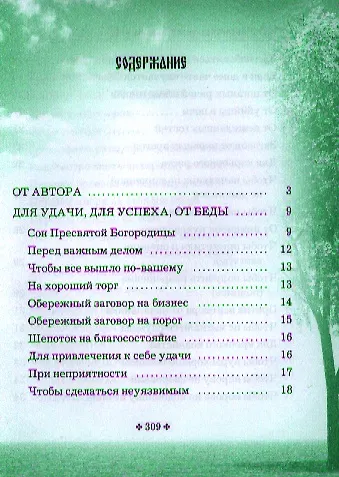 Книга Заговоры сибирской целительницы. Выпуск 32. Улучшенное издание (Наталья Степанова) — 2