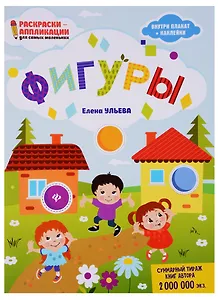 Фигуры: книжка-раскраска дп