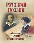 Подарочное издание. Сокровища русской литературы.
