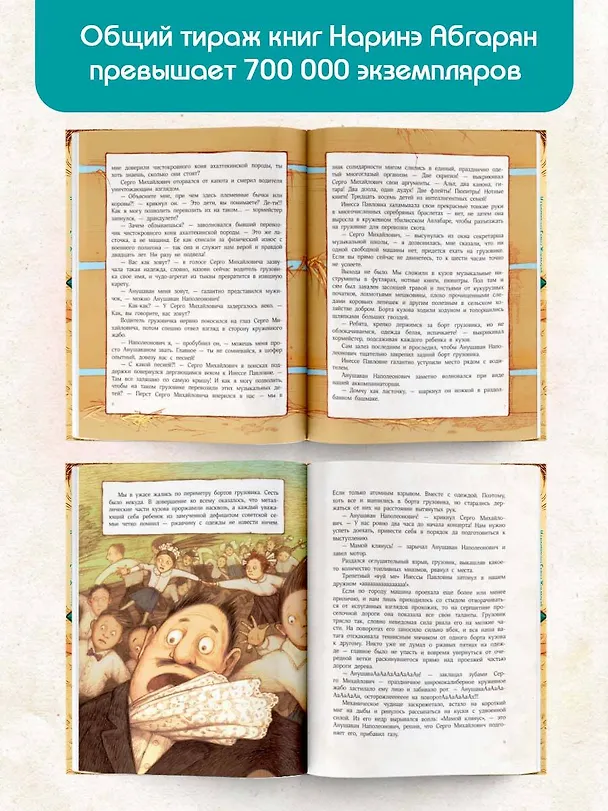 Книга Манюня едет на концерт (Наринэ Абгарян) — 6