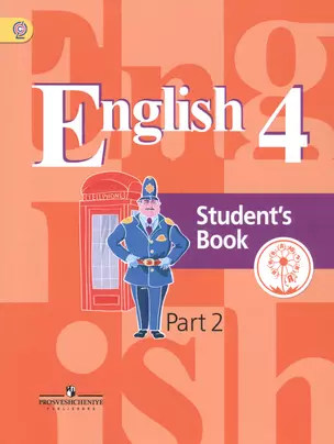 Английский язык. 4 класс. Учебник для общеобразовательных организаций. В пяти частях. Часть 2. Учебник для детей с нарушением зрения — 2587195 — 1