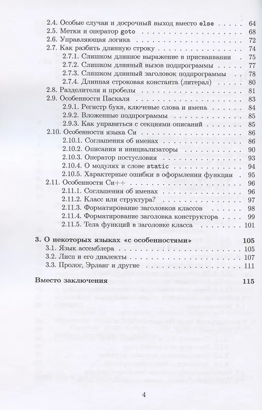 Книга Оформление программного кода (Александр Столяров) — 3