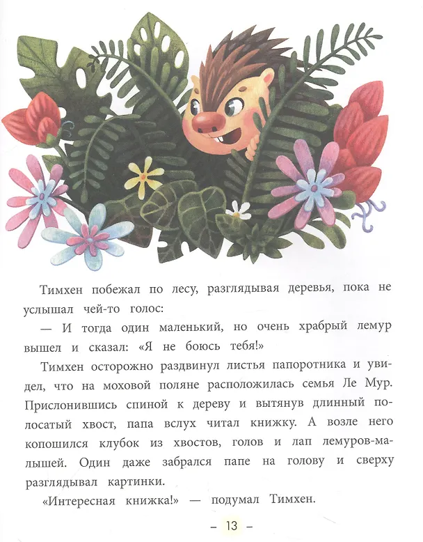 Книга Я ТЕБЯ ОБНИМУ мат.ламин.обл, выб.лак, офсет 200х250 (Татьяна Моркина) — 4