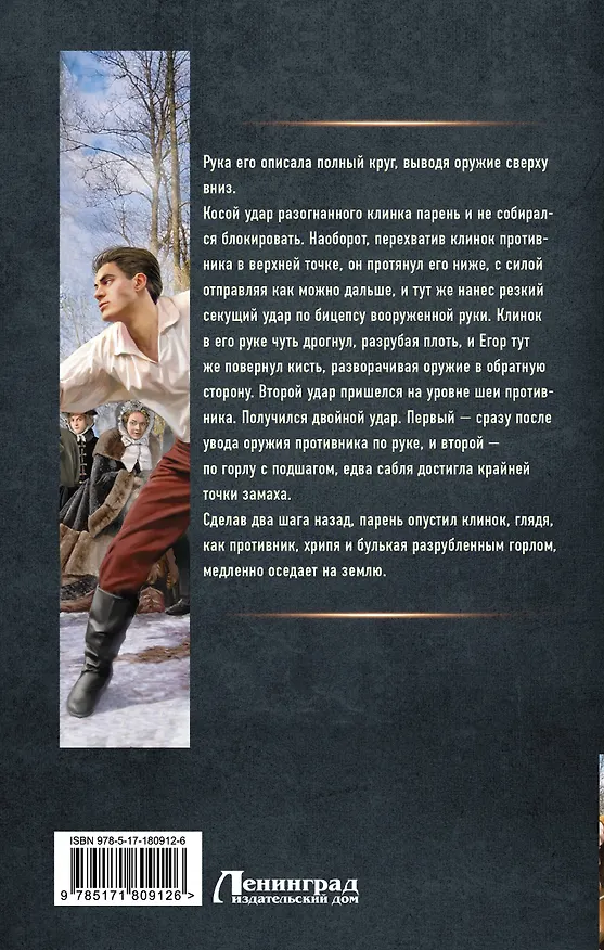 Книга Толмач. Зигзаги судьбы (Ерофей Трофимов) — 2