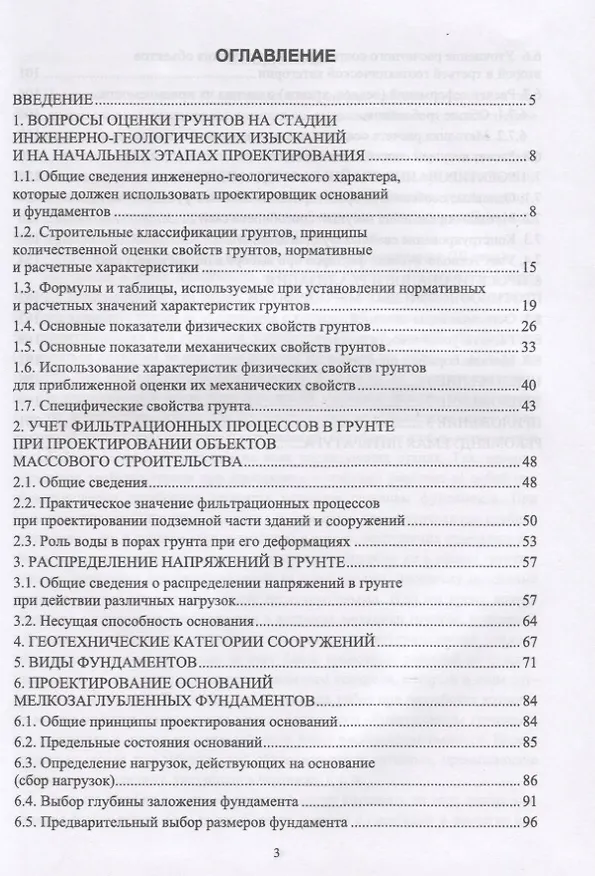 Книга Механика грунтов, основания и фундаменты. Практикум. Учебное пособие для вузов () — 2