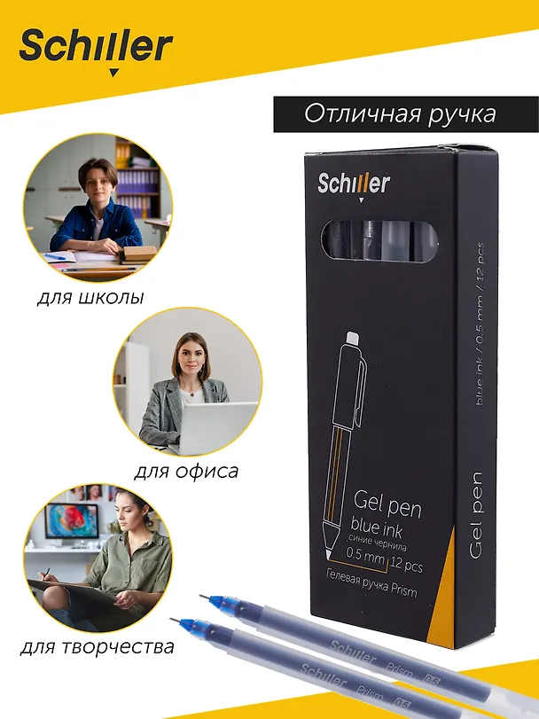 Гелевая ручка синяя 0,5 мм, Prism, Schiller 3041218 — 5