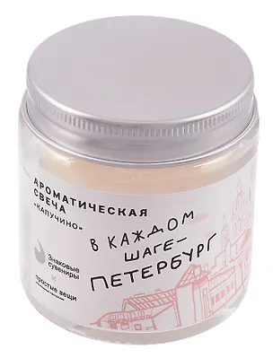 Свеча ароматическая в стеклянной баночке СПб Простые вещи  В каждом шаге-Петербург (капучино) (100мл) (СвСПб-019) 3106384