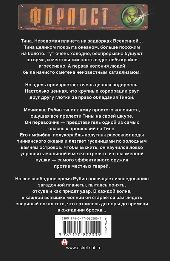 Книга Ярость теней (Игорь Винниченко) — 2