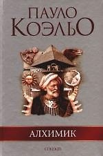 Алхимик