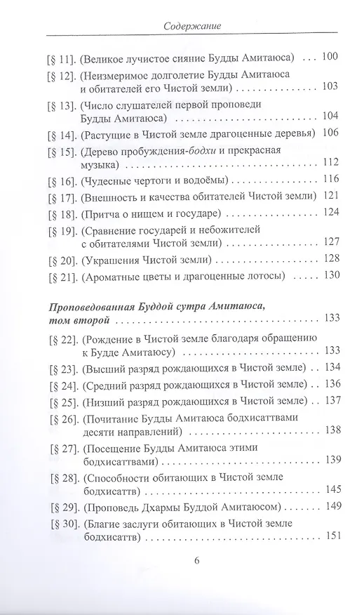 Книга Проповедованная Буддой сутра Амитаюса () — 3