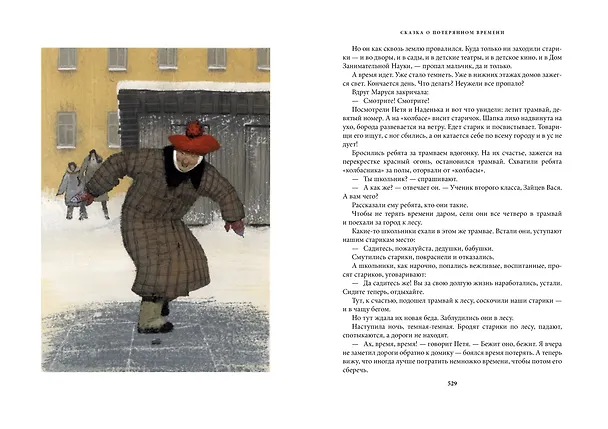 Книга Избранное (Евгений Шварц) — 8