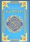 Книга Ислам.Священный Коран () — 1