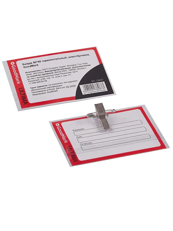 Бейдж горизонтальный на булавке «GoodMark» 238087 — 8