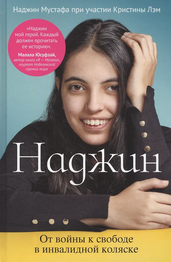Книга От войны к свободе в инвалидной коляске. () — 1