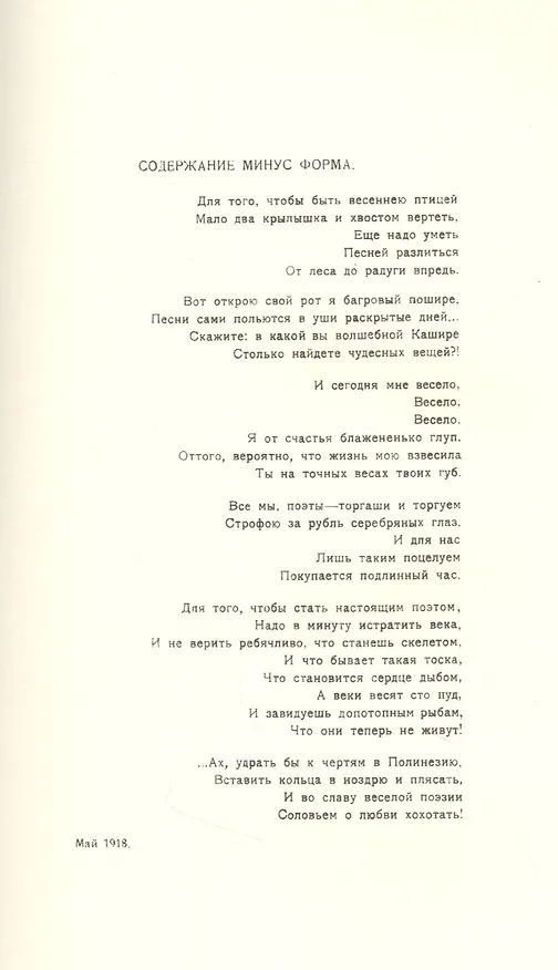 Книга Лошадь как лошадь. Третья книга лирики. Главная книга поэта (Вадим Шершеневич) — 5