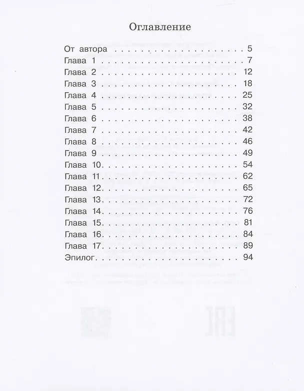 Книга Только ветер навстречу (Юлия Варнакова) — 2