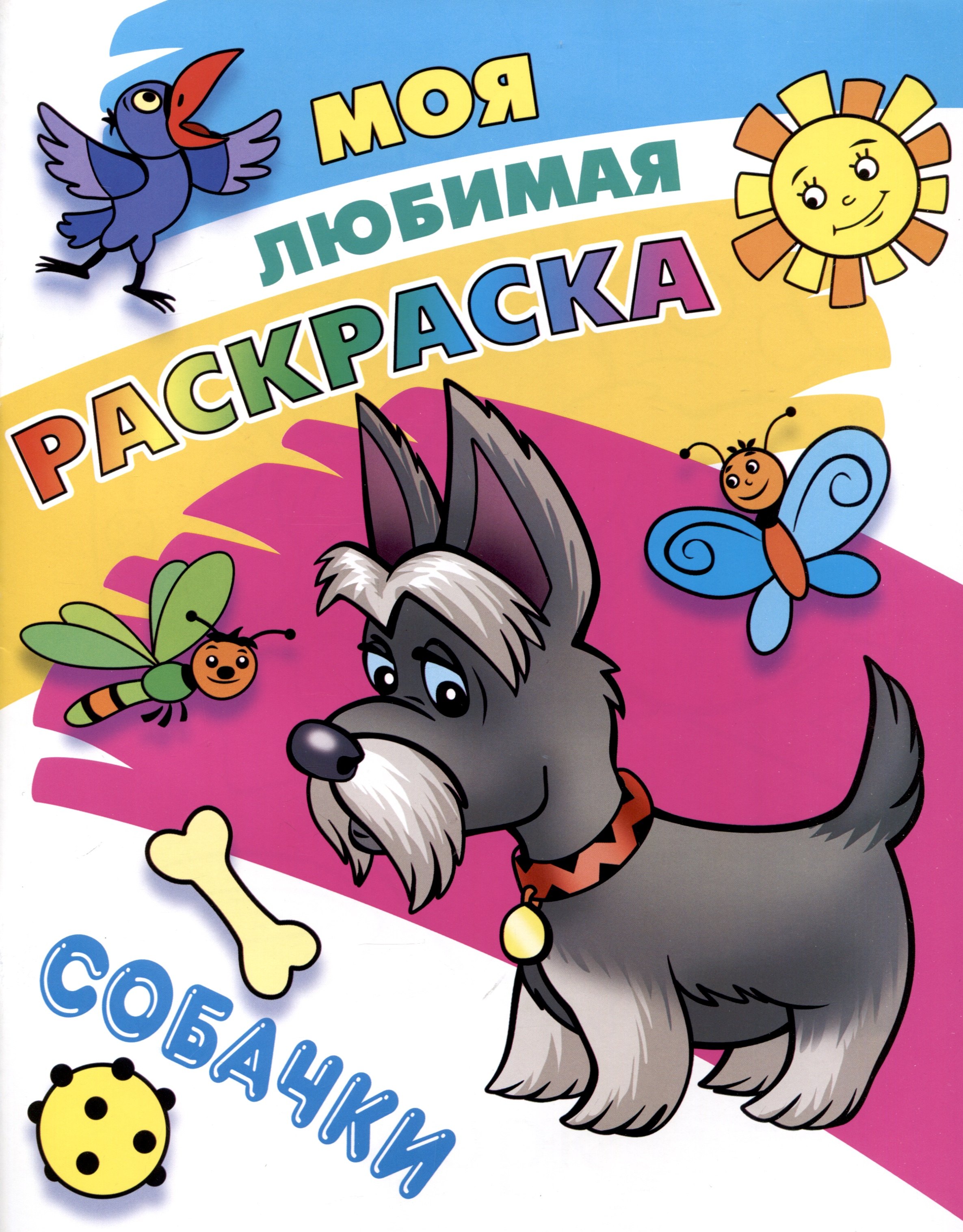 

Собачки