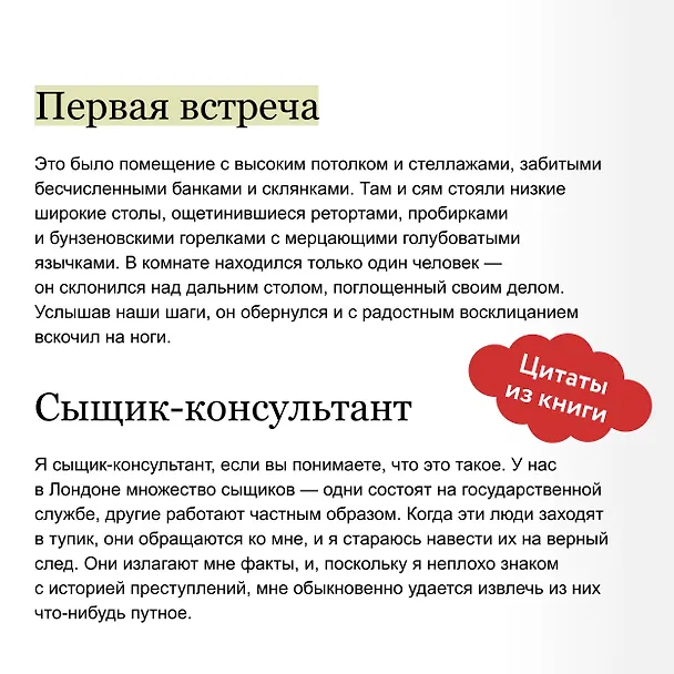 Книга Этюд в багровых тонах (Артур Конан Дойл) — 8