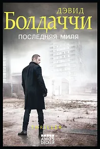 Последняя миля