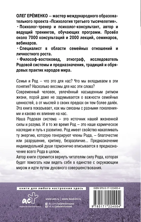 Книга Сила рода: наше духовное наследие и путь к развитию (Олег Ерёменко) — 2