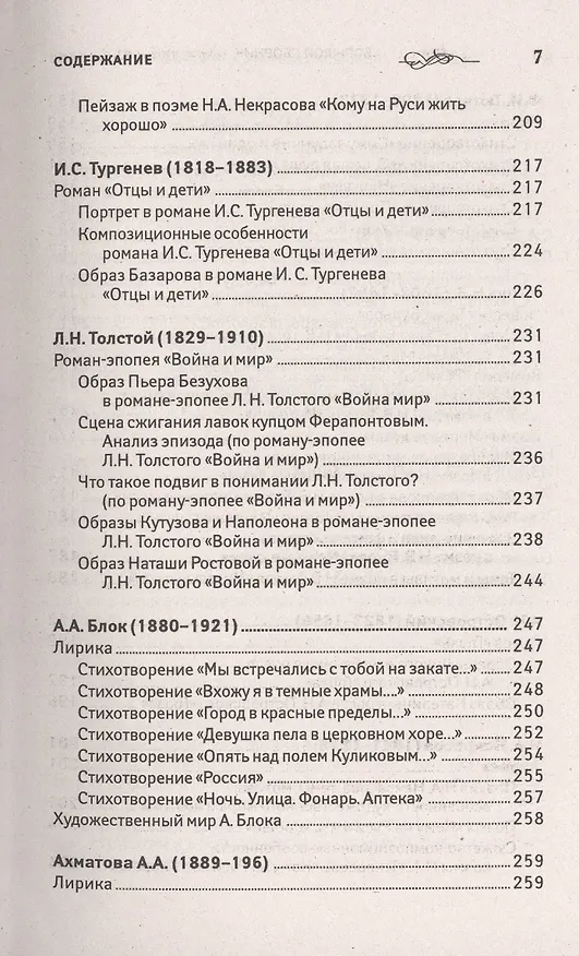 Книга Большой сборник сочинений и изложений для 5-11 классов (Елена Амелина) — 7