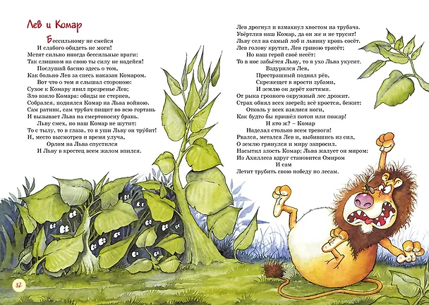 Книга Басни (Иван Крылов) — 14