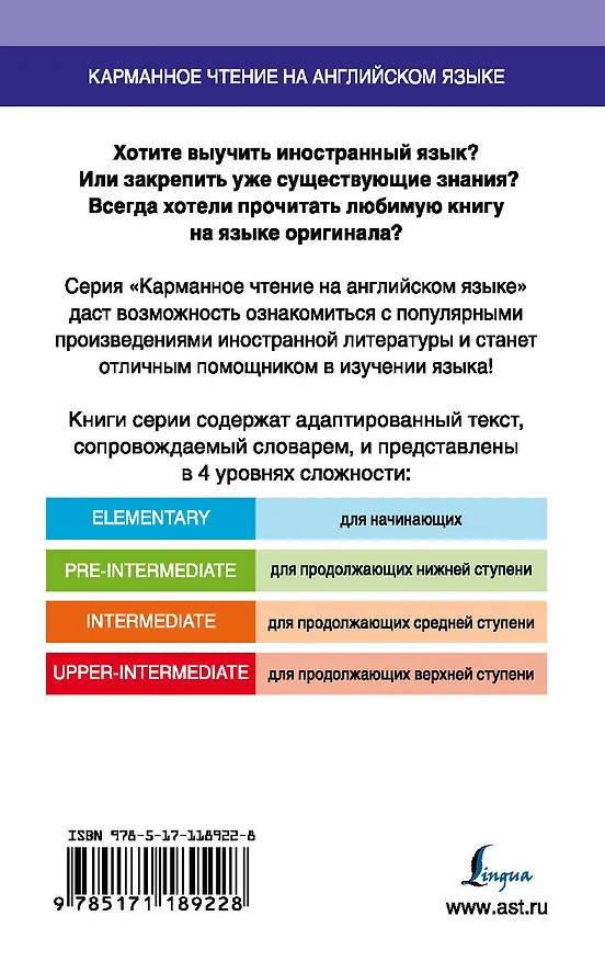 Книга Отель. Upper-Intermediate (Артур Хейли) — 2