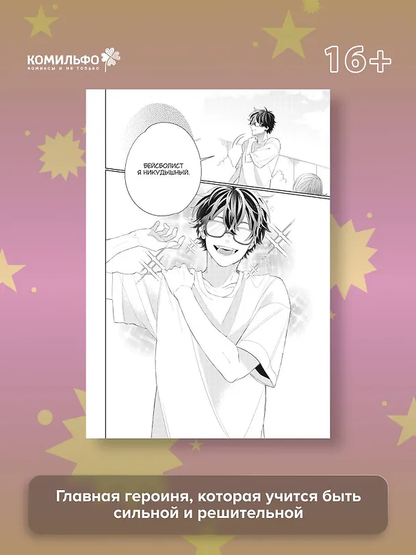 Очкарик-янки. Том 2 (Megane, Tokidoki, Yankee-kun). Манга 3133235 — 8