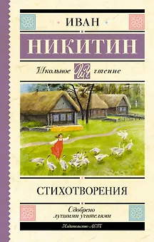 Стихотворения