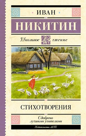 Стихотворения