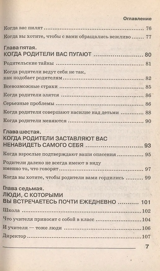 Когда эти взрослые сводят вас с ума 2036923 — 4